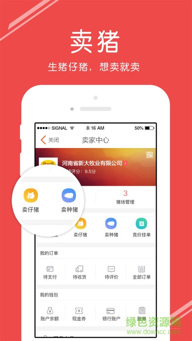 大北農(nóng)豬交所 v1.0.1 安卓版 2