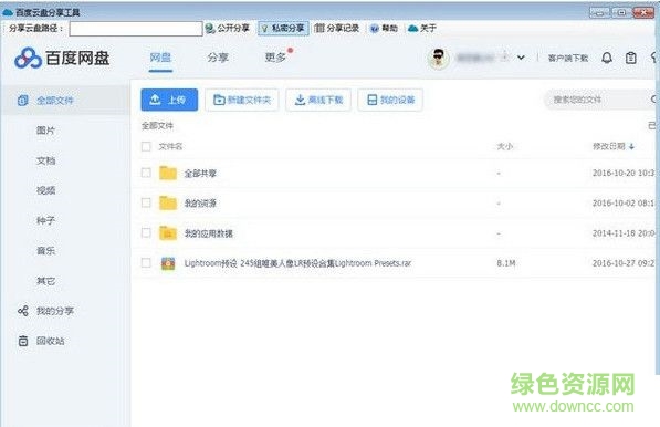 百度云盤分享工具 V1.0 綠色免費(fèi)版 0