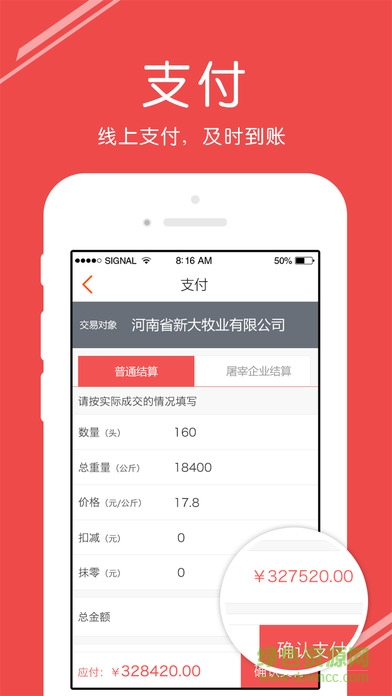 大北農(nóng)豬交所 v1.0.1 安卓版 0