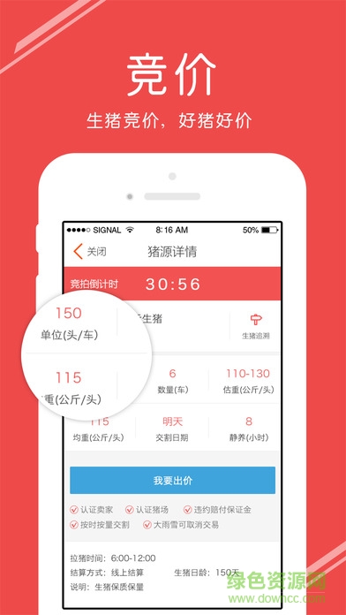 大北農(nóng)豬交所 v1.0.1 安卓版 1