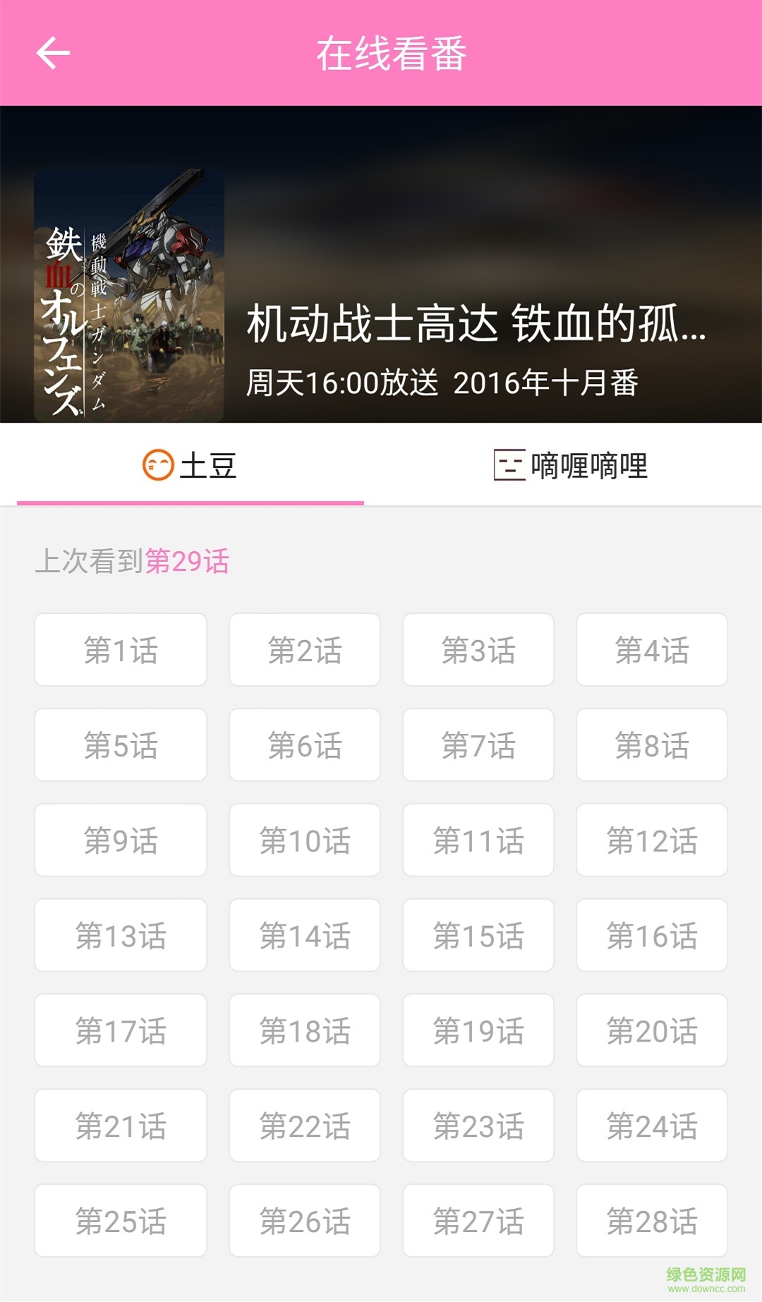 番鼠iPhone版(追番神器) v1.0 ios版 2