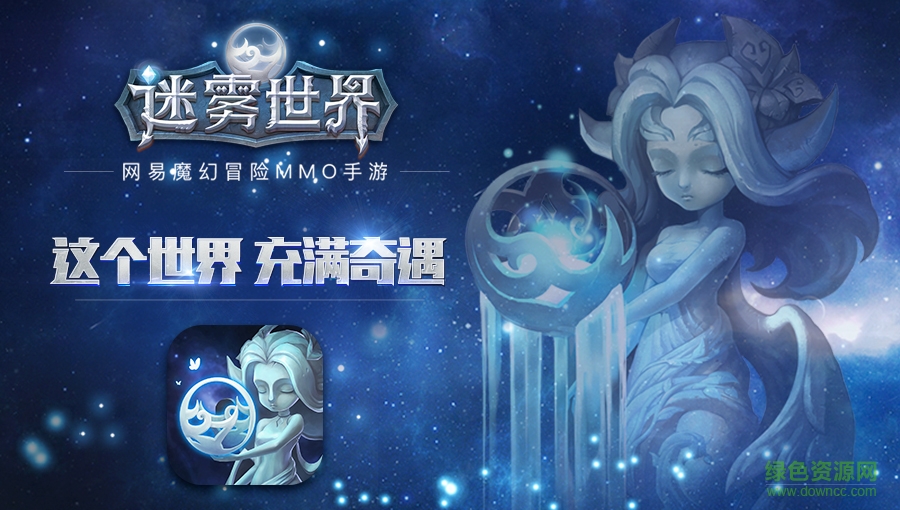 網(wǎng)易迷霧世界電腦版 v1.0.18 官方pc端 1