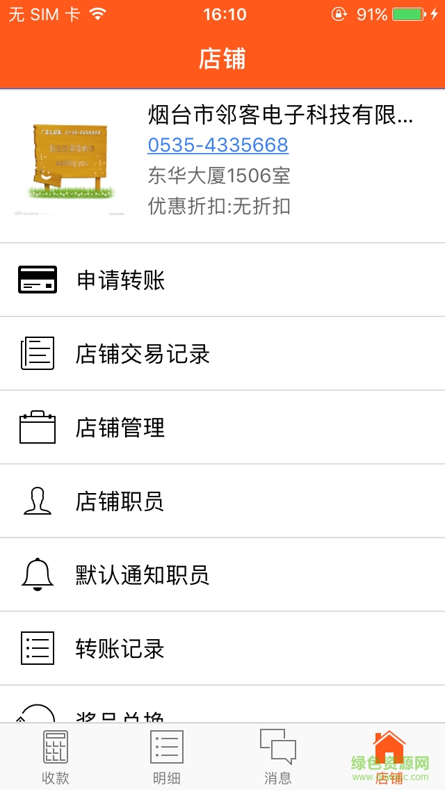 本土匯商家版手機(jī)版(本土匯店鋪版) v1.0.6 安卓版 0