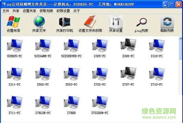局域網(wǎng)共享軟件 V7.2 綠色版 0