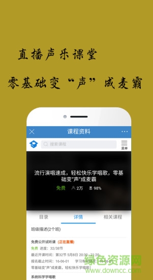 唱歌聲樂(lè)教學(xué)客戶端 v1.0.107 安卓版 0