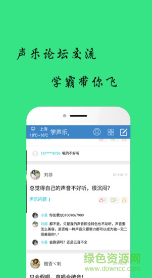 唱歌聲樂(lè)教學(xué)客戶端 v1.0.107 安卓版 1