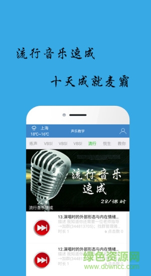 唱歌聲樂(lè)教學(xué)客戶端 v1.0.107 安卓版 2