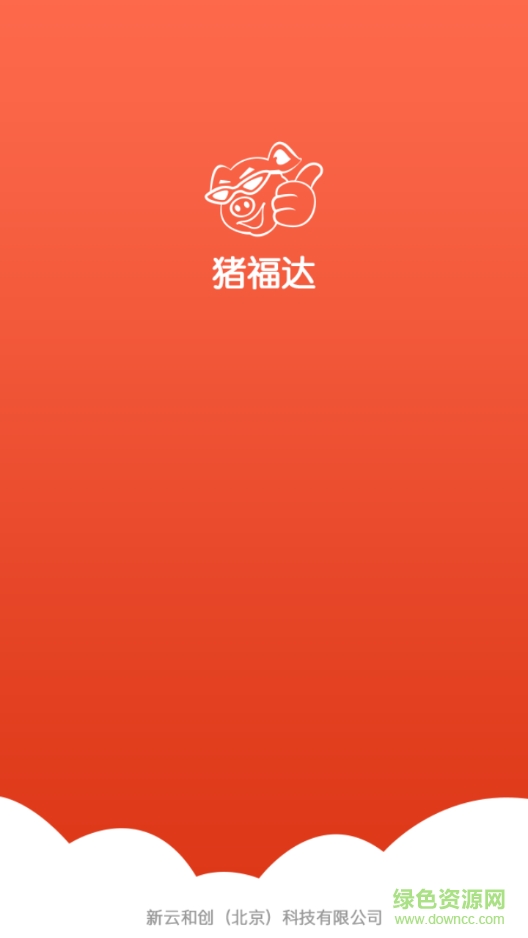 豬福達(dá)軟件 v2.2.0 安卓版 0