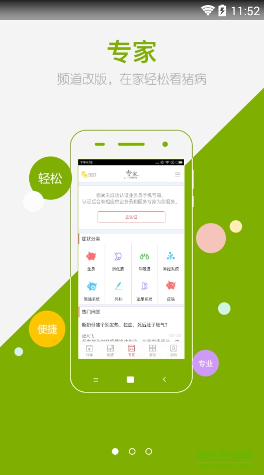 豬福達(dá)軟件 v2.2.0 安卓版 1