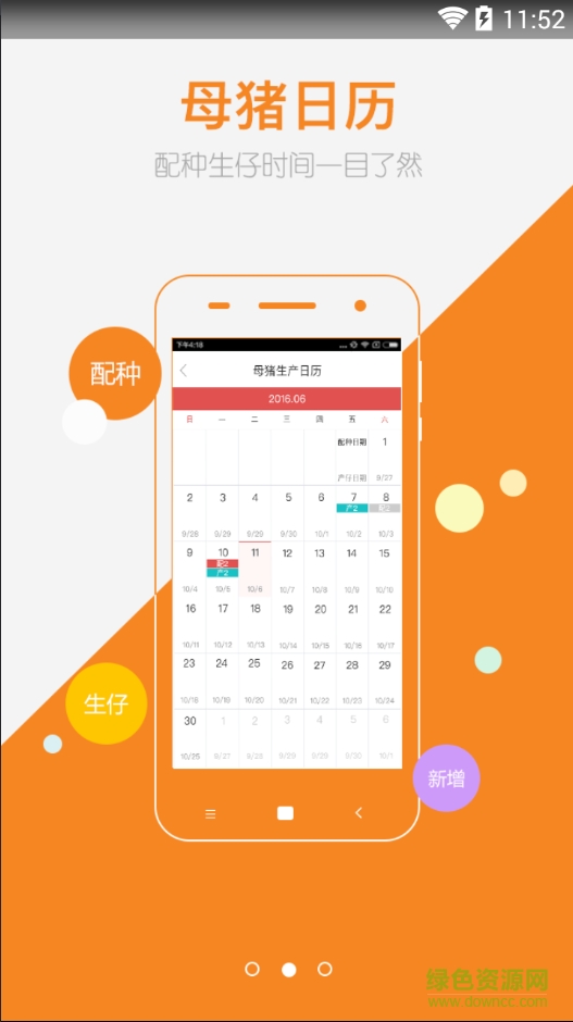 豬福達(dá)軟件 v2.2.0 安卓版 2