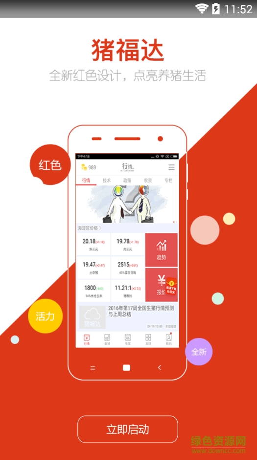 豬福達(dá)軟件 v2.2.0 安卓版 3