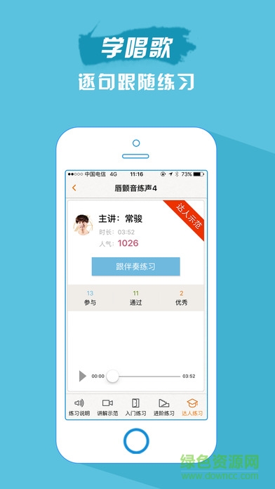 歌者盟iPhone版 v5.7.0 官方蘋果版 0