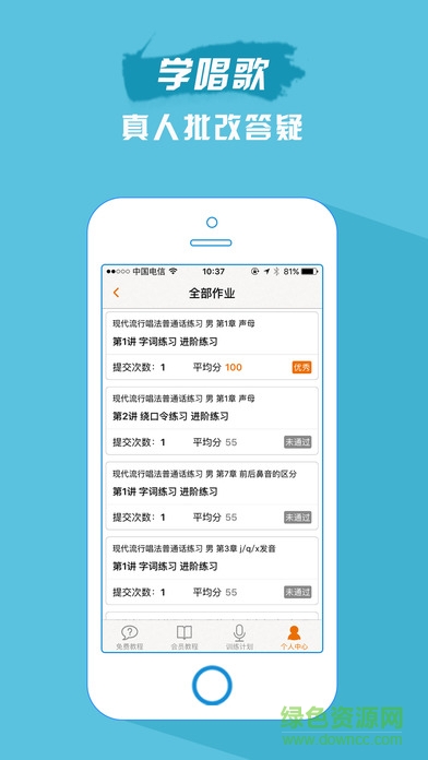 歌者盟iPhone版 v5.7.0 官方蘋果版 3