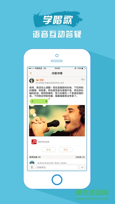 歌者盟iPhone版 v5.7.0 官方蘋果版 4