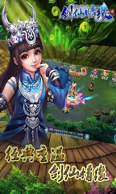 手游劍仙情緣傳 v9.0 官網安卓版 0