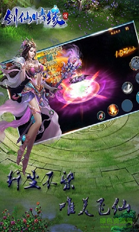 手游劍仙情緣傳 v9.0 官網安卓版 2