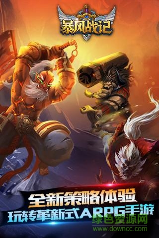 暴风战记手游九游版 v1.1.3.0 安卓版0