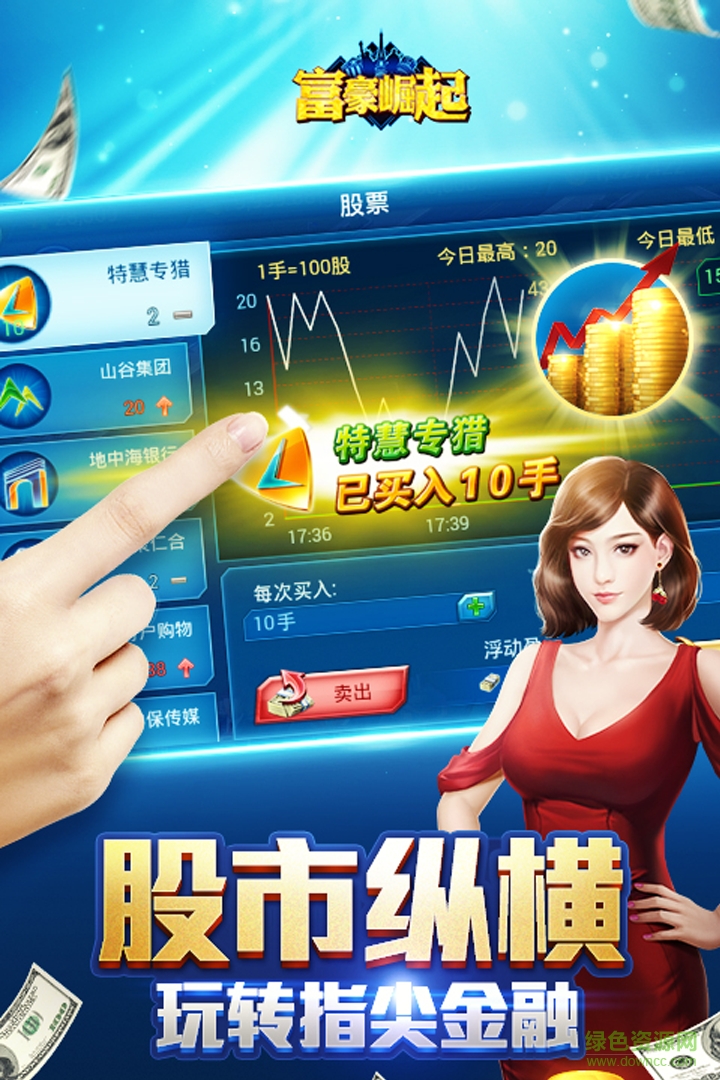 富豪崛起游戲 v1.0.3 官方安卓版 3