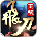 飛刀無雙手游騰訊版