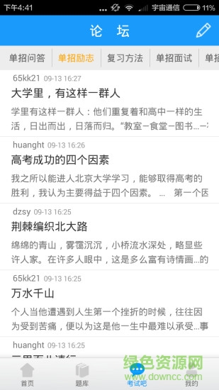 單招寶典 v1.0.2 安卓版 1