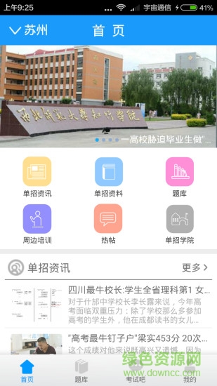 單招寶典 v1.0.2 安卓版 0