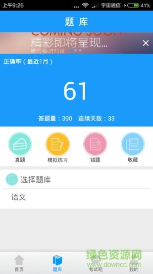 單招寶典 v1.0.2 安卓版 2