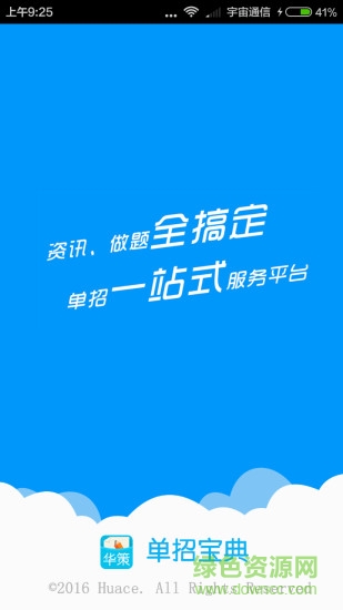 單招寶典 v1.0.2 安卓版 3