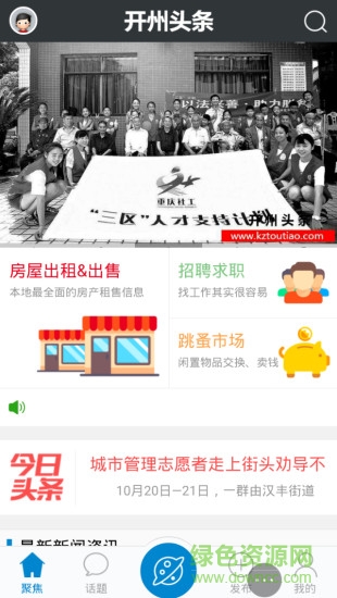 開(kāi)州頭條安卓版下載