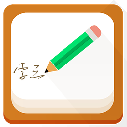 個(gè)性簽名大師