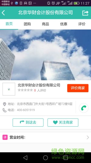 服務(wù)街手機(jī)版 v1.0.11 安卓版 1