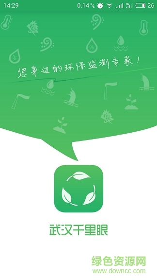 武漢千里眼 v3.0 安卓版 0