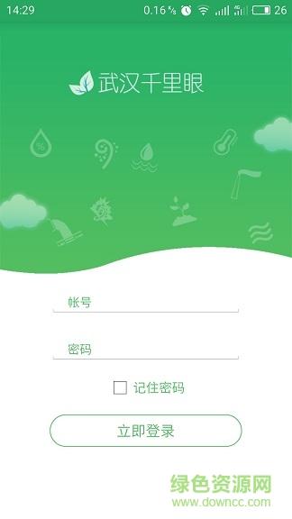 武漢千里眼 v3.0 安卓版 1