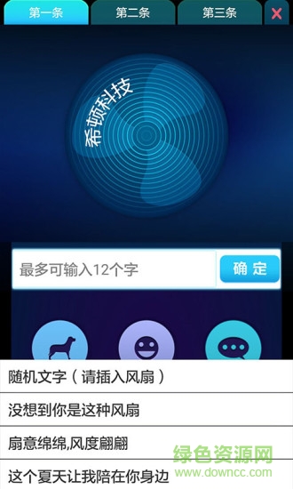酷閃風扇手機客戶端 v1.3.7 安卓版 0