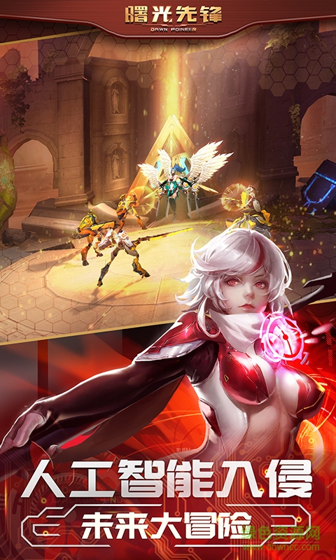 小米曙光先鋒手游 v1.0.5 安卓版 1