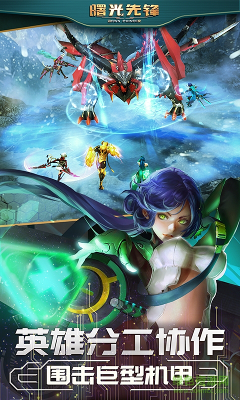 小米曙光先鋒手游 v1.0.5 安卓版 0