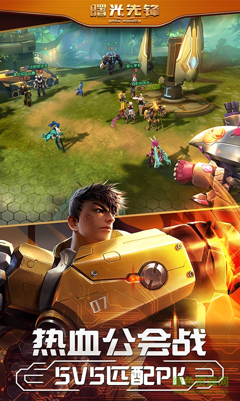 曙光先鋒手游360版 v1.1.5 安卓版 4