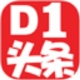 D1頭條