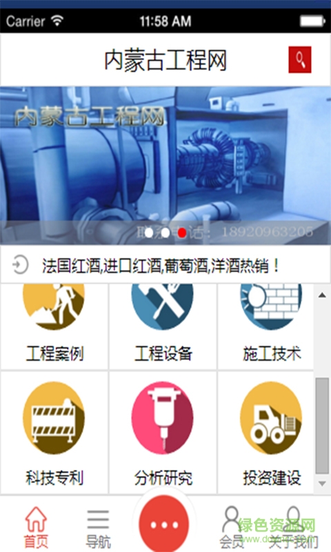 內(nèi)蒙古工程網(wǎng)手機(jī)版(工程資訊) v2.0 安卓版 0