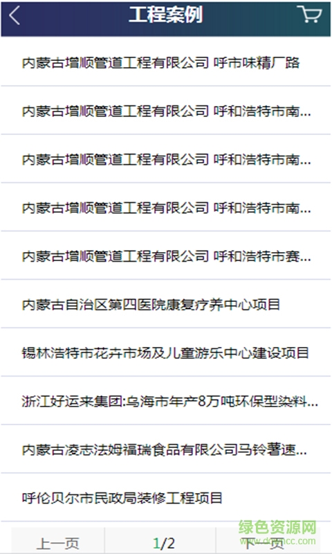 內(nèi)蒙古工程網(wǎng)手機(jī)版(工程資訊) v2.0 安卓版 1