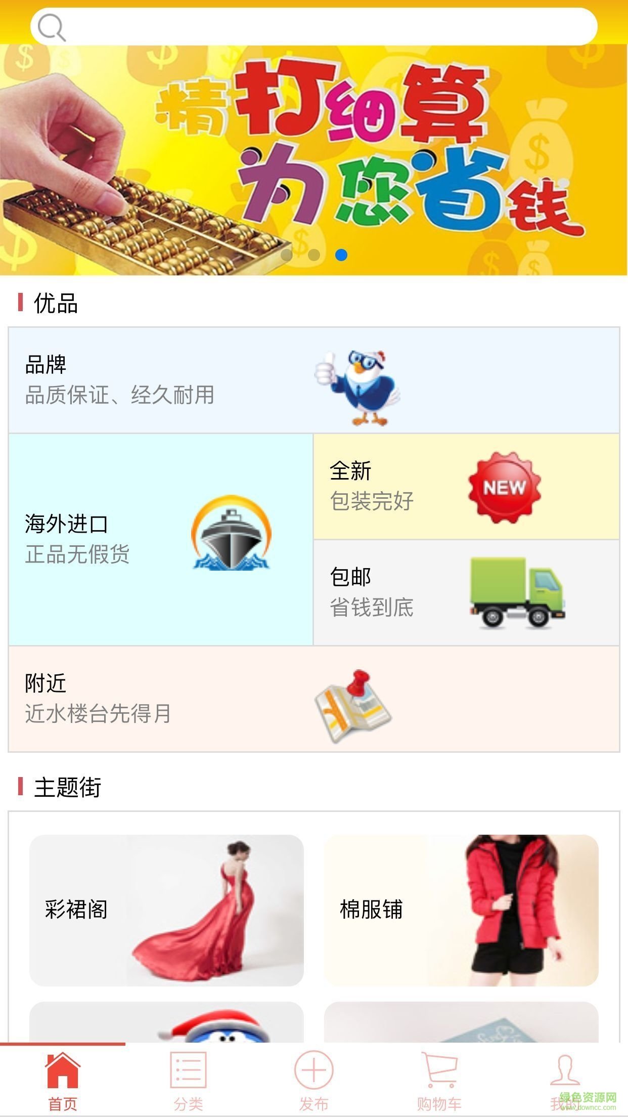 讓閑手機版(二手閑置交易) v2016.1.1 安卓版 2