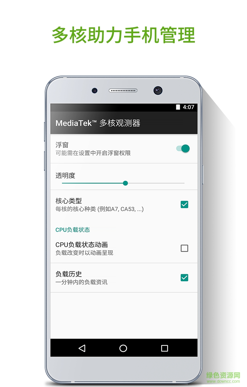 多核觀測器手機(jī)版(手機(jī)cpu檢測)0