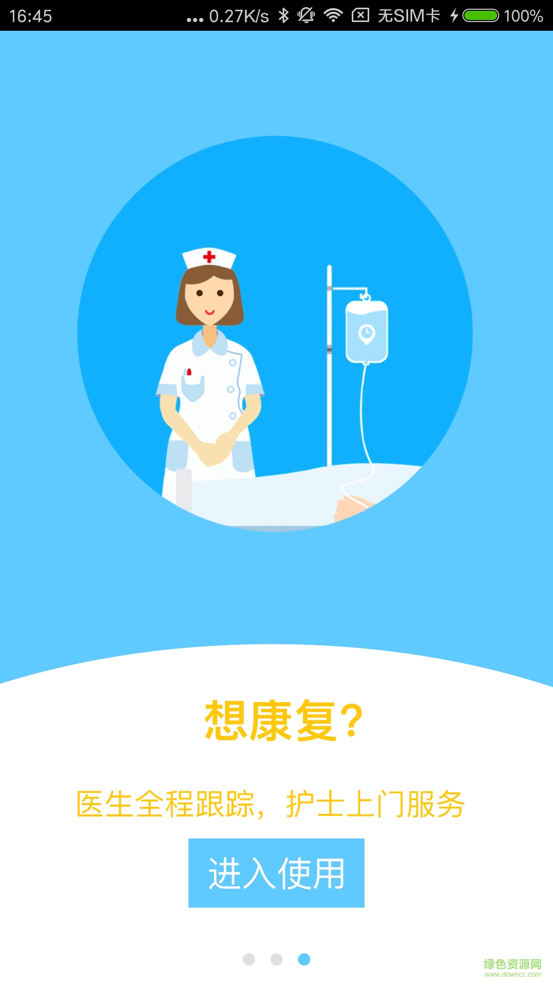 百醫(yī)百護手機版 v1.2.0 安卓版 0