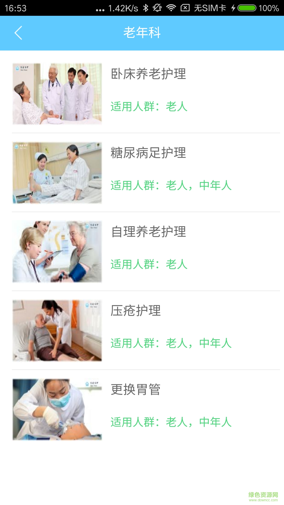 百醫(yī)百護手機版 v1.2.0 安卓版 1