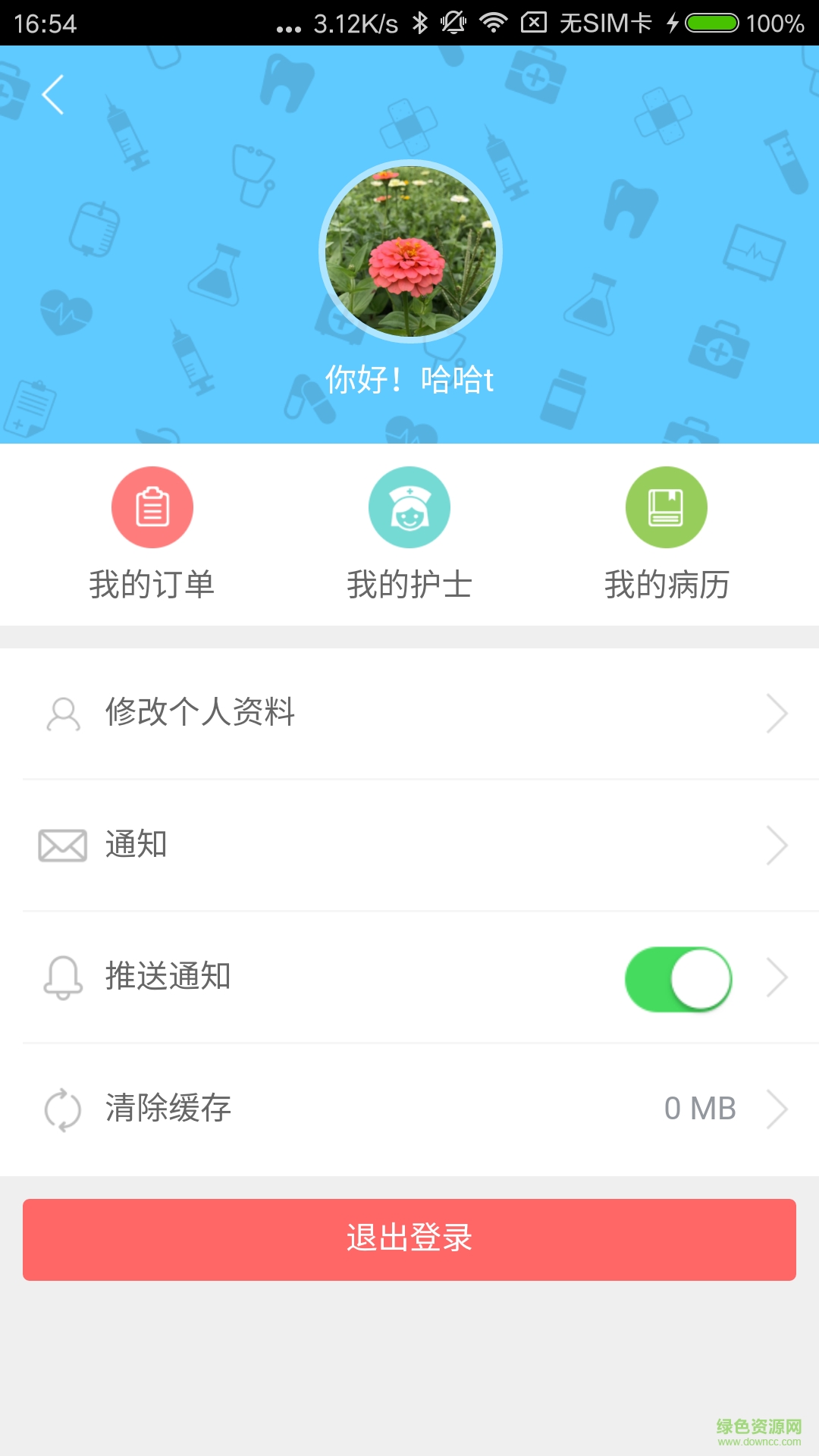 百醫(yī)百護手機版 v1.2.0 安卓版 2