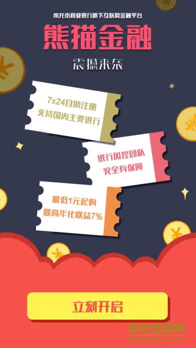 熊貓金融蘋果版 v1.0.9 ios官方版 0