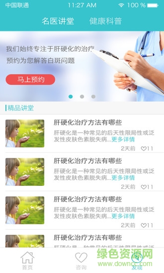 肝硬化良醫(yī) v1.0 安卓版 0