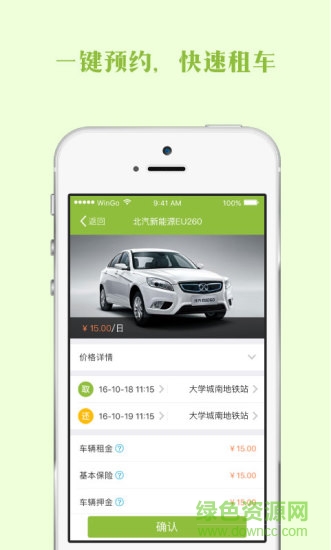 云租车手机客户端 v0.90.1021 安卓版0