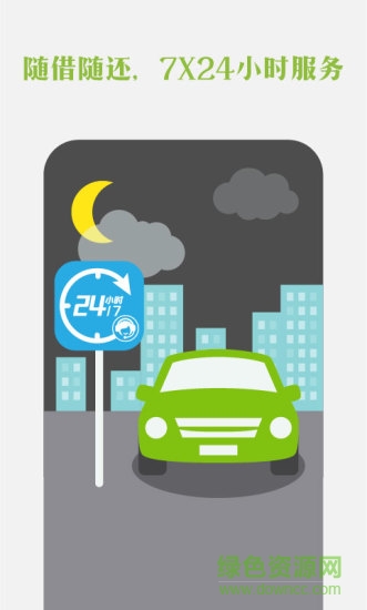 云租车手机客户端 v0.90.1021 安卓版2