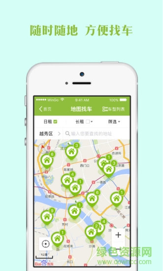 云租车手机客户端 v0.90.1021 安卓版3