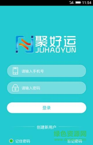 聚好運(yùn)手機(jī)版(物流運(yùn)輸) v01.00.0003 安卓版 0